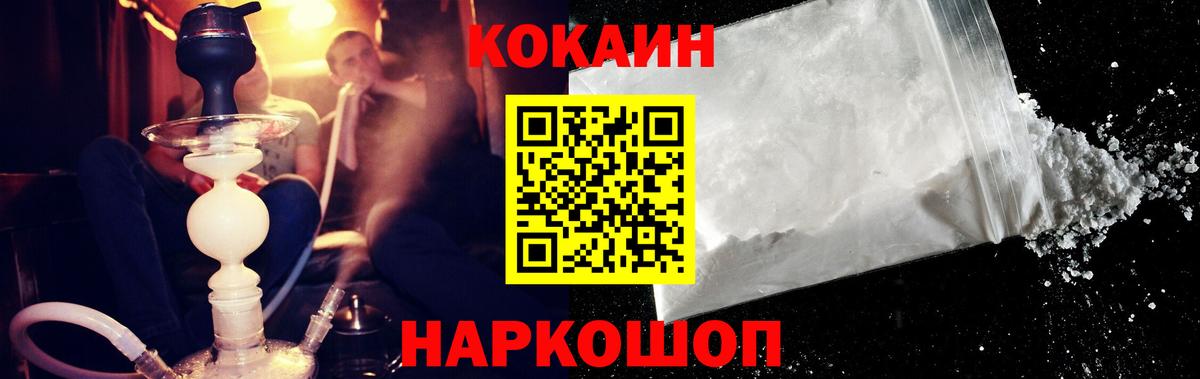 КОКАИН Columbia  Cocaine Fish Scale  Cocaine  Бор  Вход с VPN 