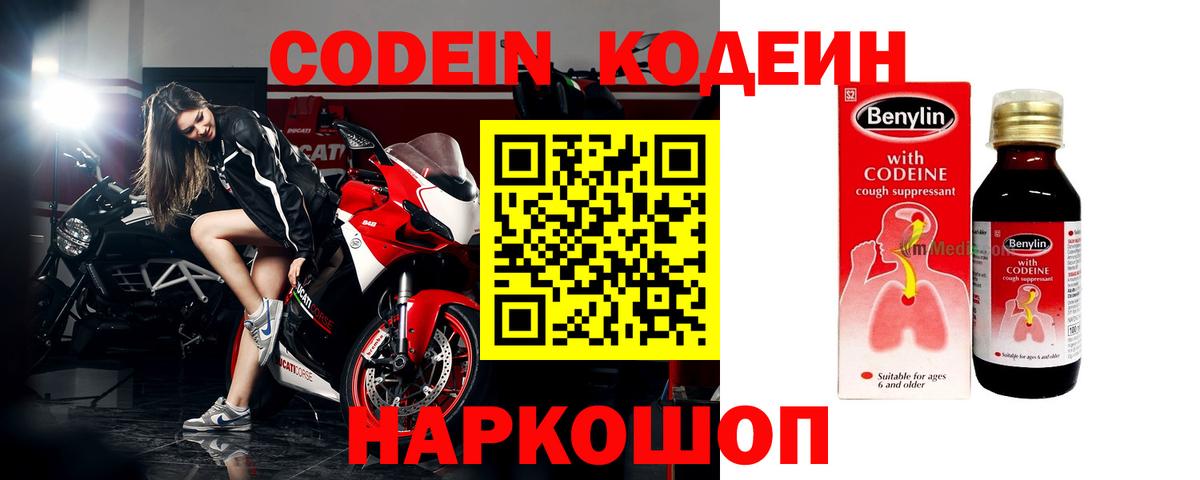 Кодеин Purple Drank Бор