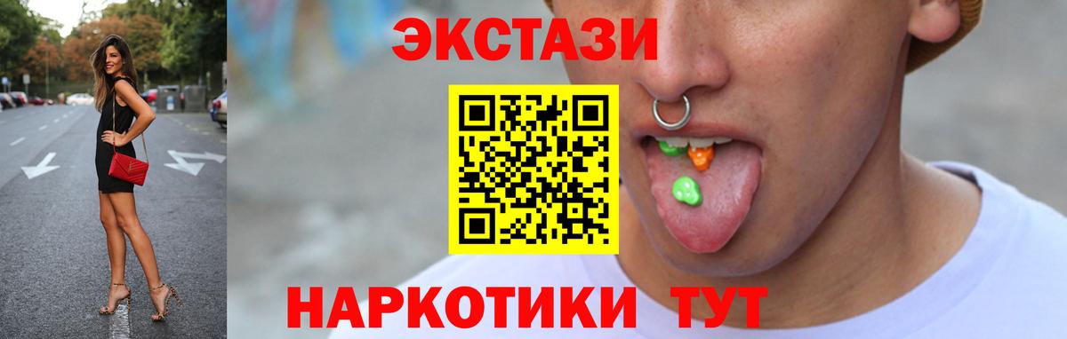 Экстази круглые Бор