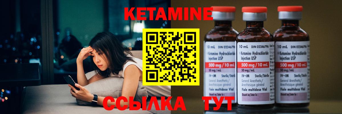 КЕТАМИН ketamine Бор