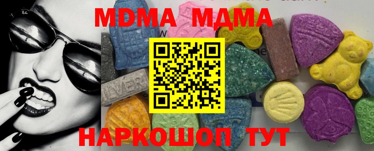 МДМА кристаллы  МДМА Molly  Вход с VPN  Бор 