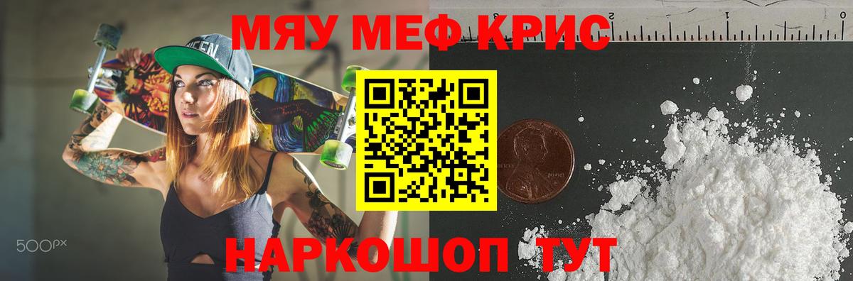 Бор  МЕФ  Вход с VPN  где можно купить   МЯУ-МЯУ кристаллы 