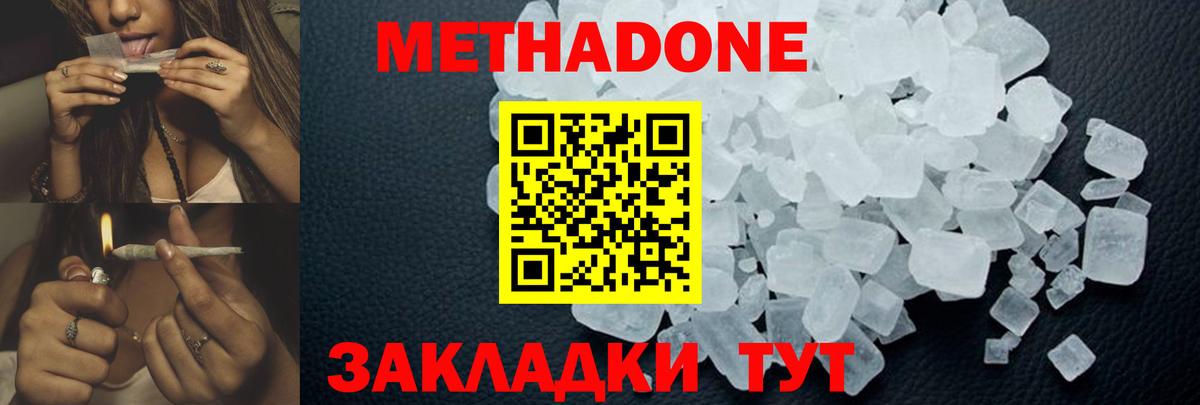 Бор  МЕТАДОН methadone  Вход с VPN  Метадон белоснежный 