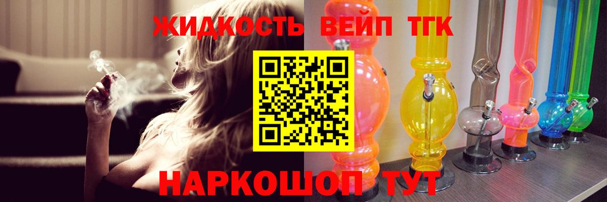 ТГК вейп Бор